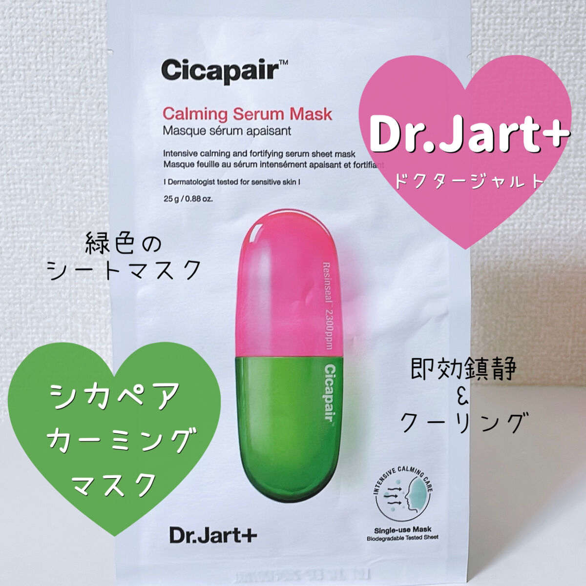 ドクタージャルト Cicapair Calming Mask/Dr.Jart＋/シートマスク・パックを使ったクチコミ（1枚目）