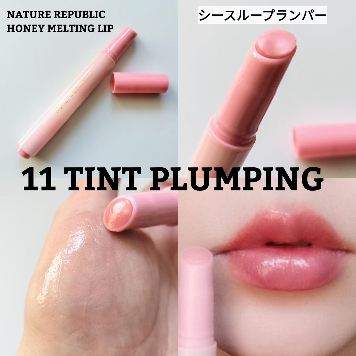 ハニーメルティングリップ/ネイチャーリパブリック/口紅を使ったクチコミ(5枚目)