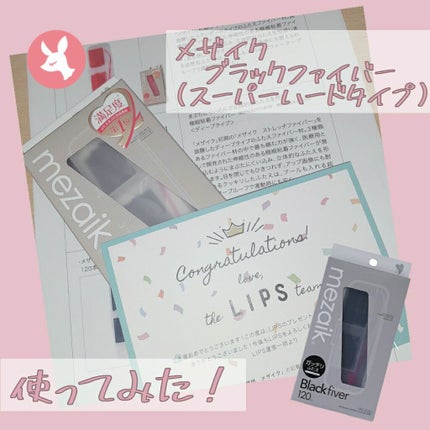 ブラックファイバー120 スーパーハードタイプ 120本入/メザイク/二重まぶた用アイテムを使ったクチコミ(1枚目)