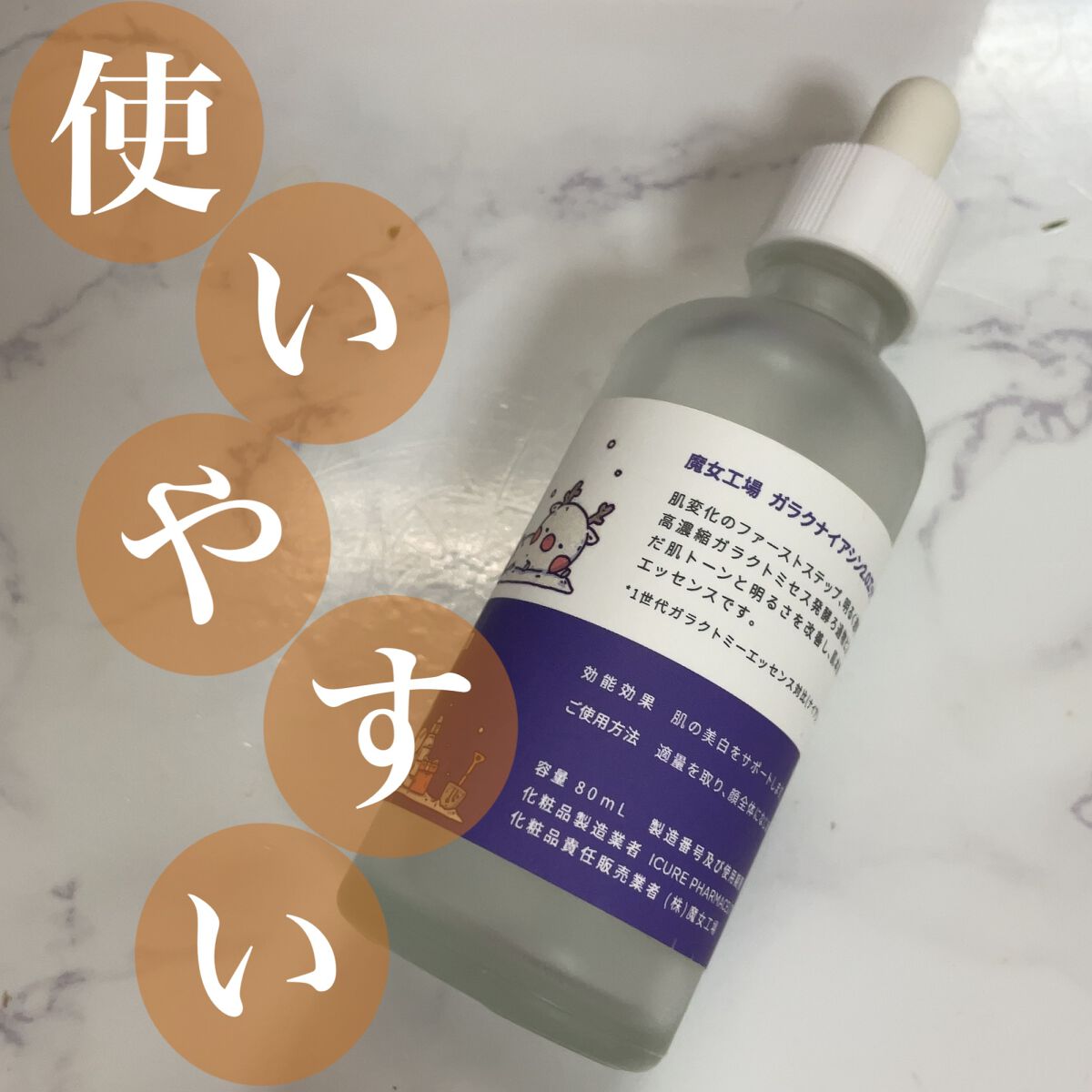 ガラクナイアシン2.0エッセンス/manyo/美容液を使ったクチコミ(1枚目)