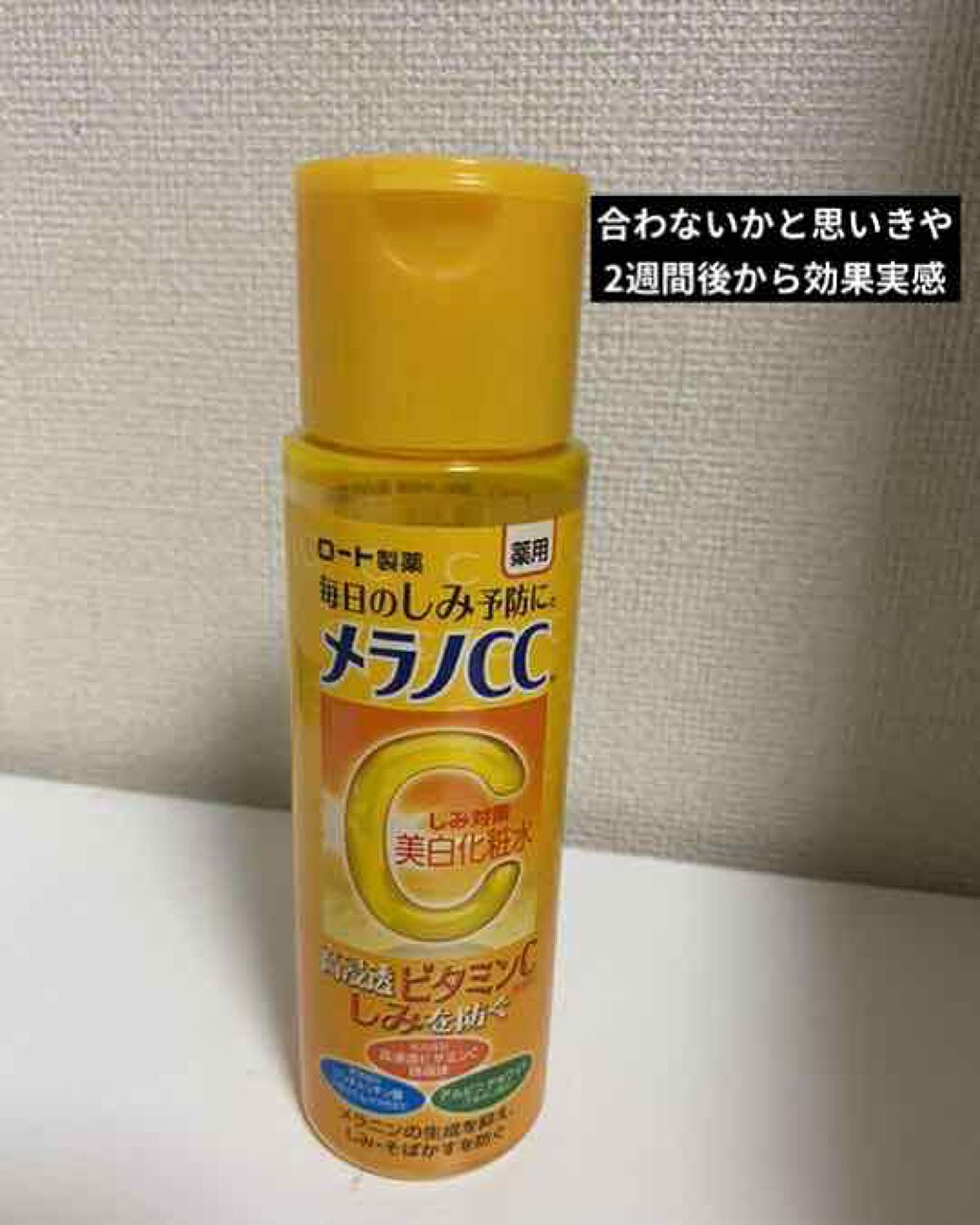 薬用しみ対策 美白化粧水/メラノCC/化粧水を使ったクチコミ(1枚目)