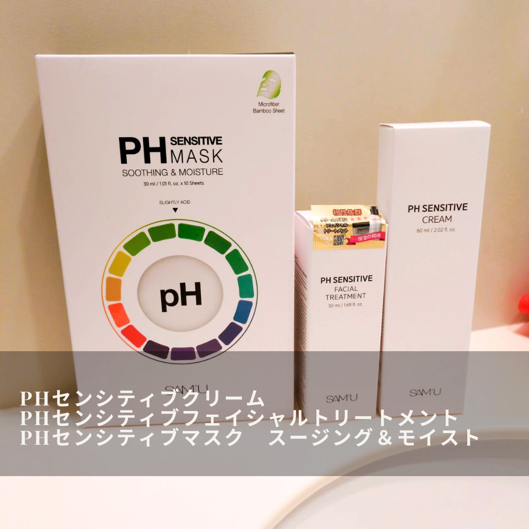 サミュ PHセンシティブクリーム/SAM'U/フェイスクリームを使ったクチコミ(2枚目)