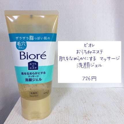 おうちdeエステ 肌をなめらかにする マッサージ洗顔ジェル/ビオレ/その他洗顔料を使ったクチコミ(1枚目)