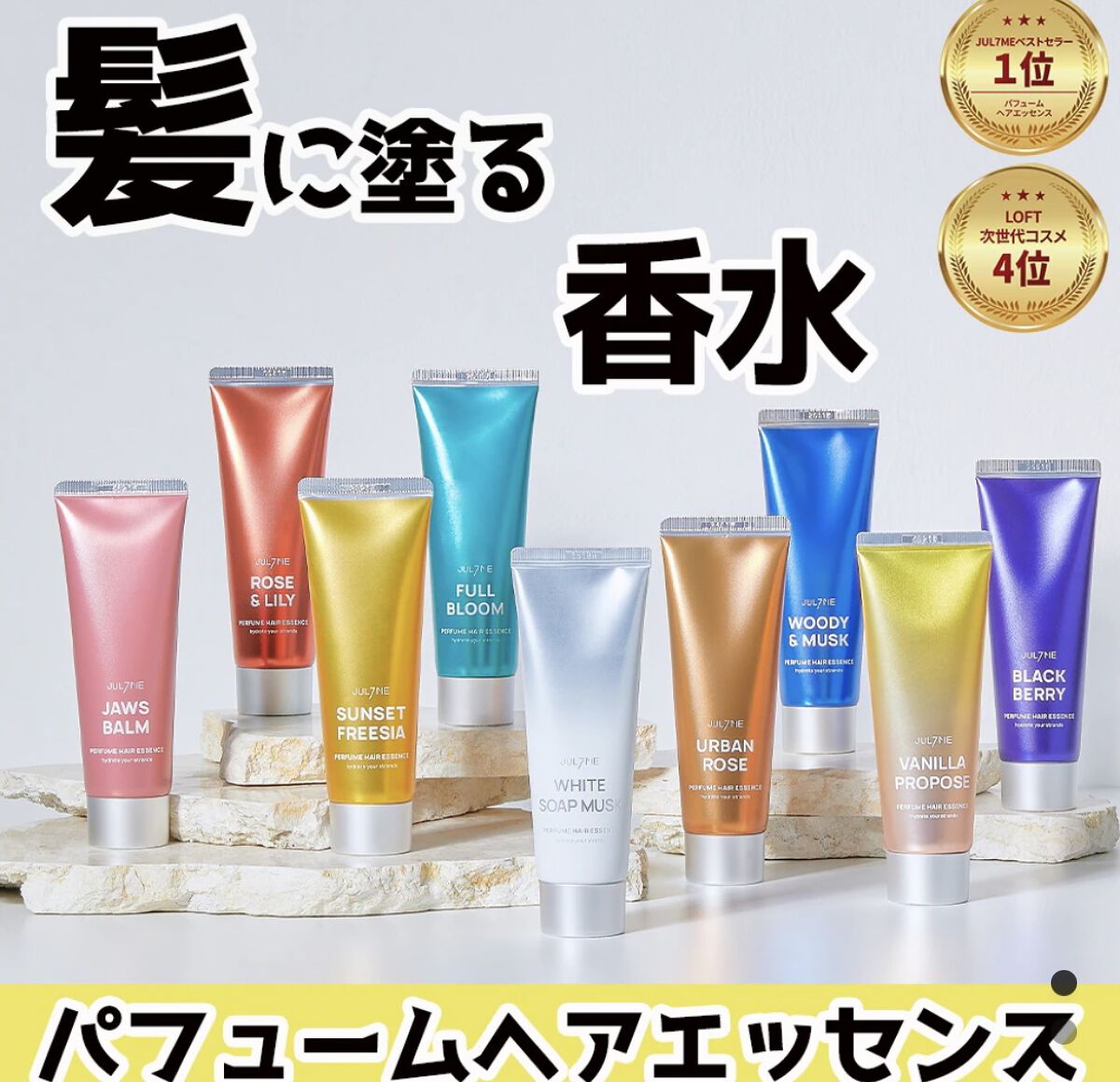 パフュームヘアエッセンス/JUL7ME/ヘアトリートメントを使ったクチコミ（1枚目）