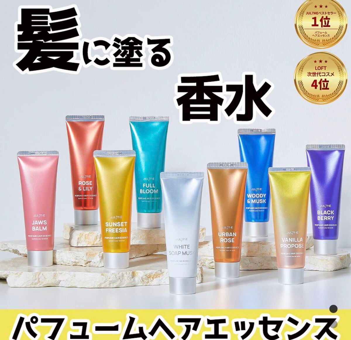 パフュームヘアエッセンス/JUL7ME/ヘアトリートメントを使ったクチコミ(1枚目)