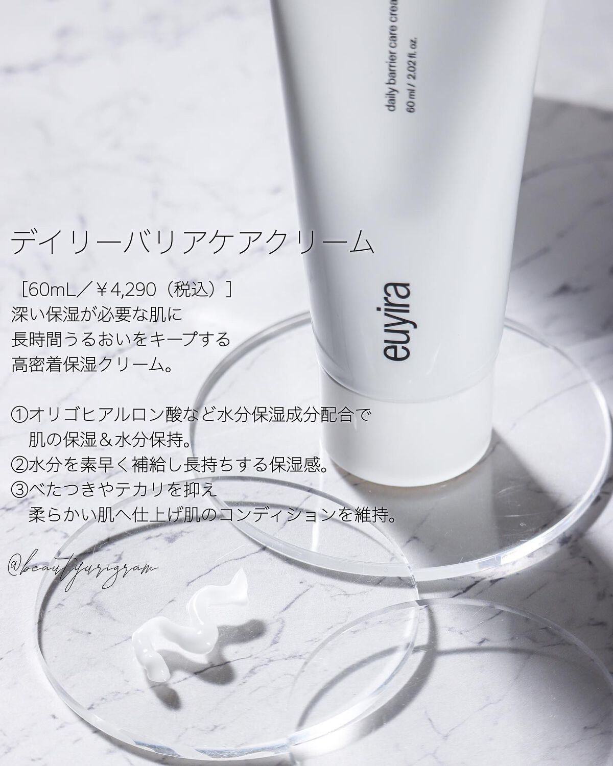 デイリーバリアケアクリーム/EUYIRA/フェイスクリームを使ったクチコミ（2枚目）