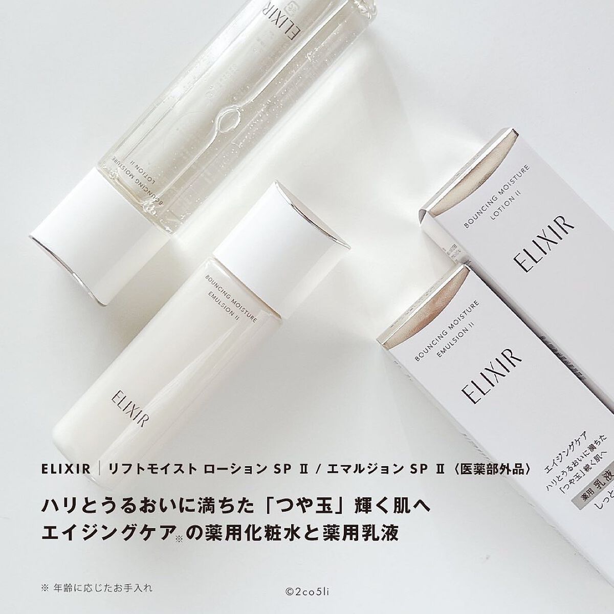 リフトモイスト ローション SP II /エリクシール/化粧水を使ったクチコミ(2枚目)