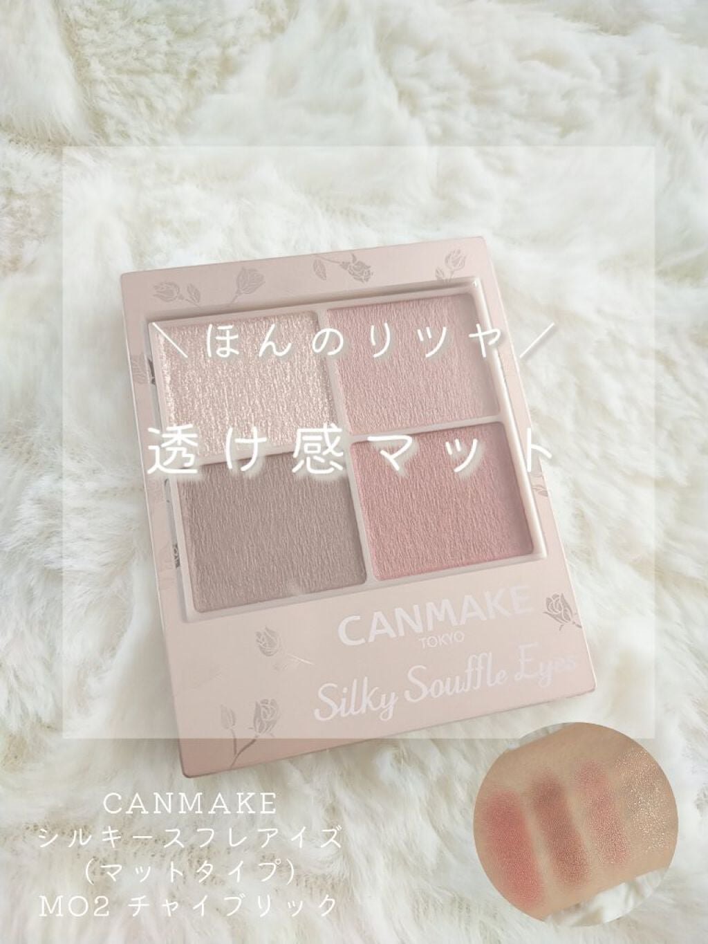 シルキースフレアイズ(マットタイプ)/キャンメイク/アイシャドウパレットを使ったクチコミ(1枚目)
