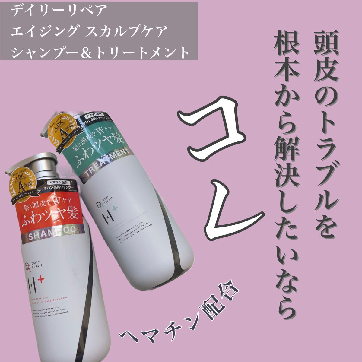 エイジング スカルプケア シャンプー/トリートメント/DRH+/市販シャンプーを使ったクチコミ（2枚目）