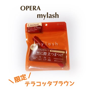 オペラ マイラッシュ アドバンスト 02 テラコッタブラウン（限定色）/OPERA/マスカラの画像
