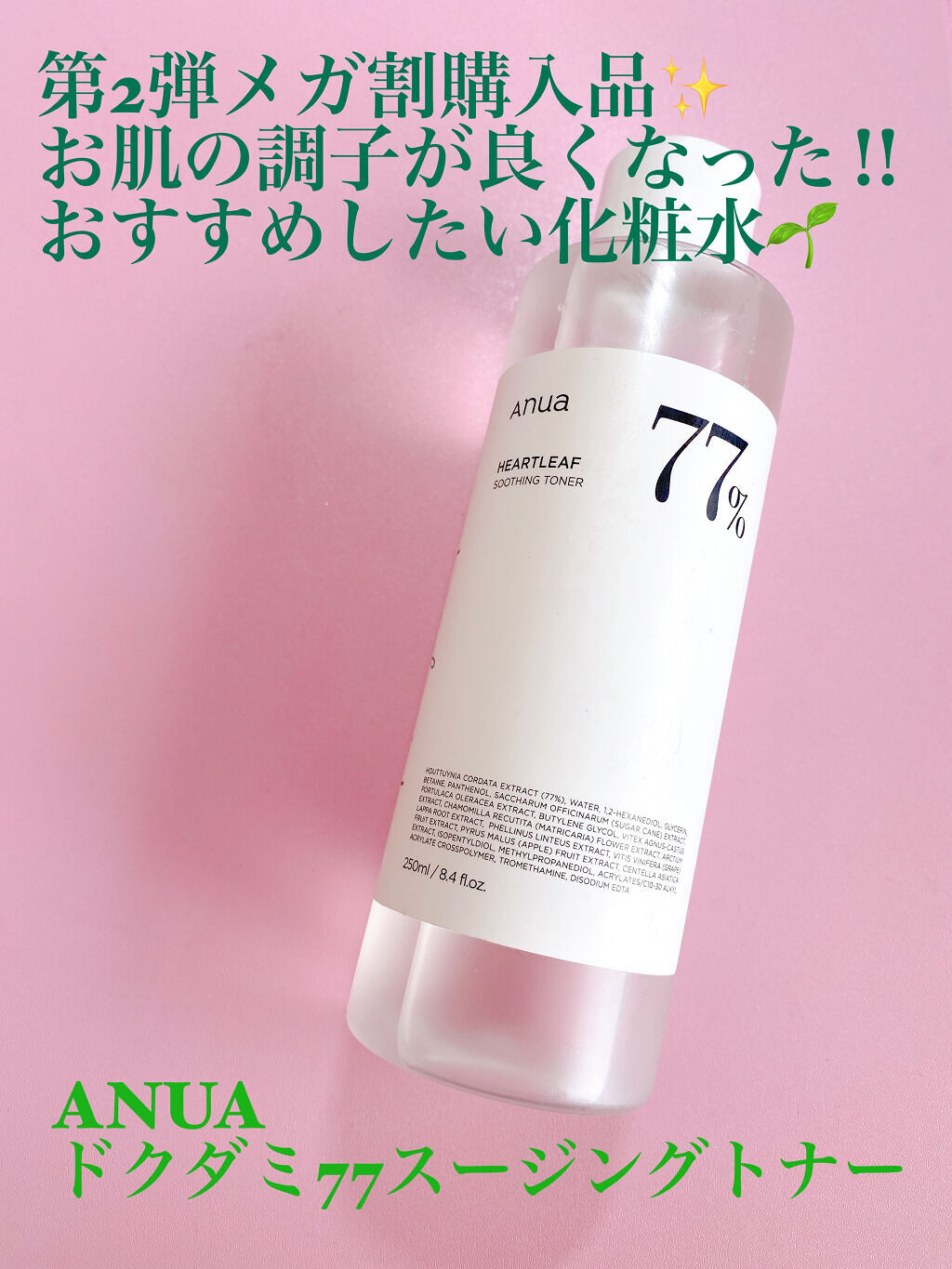 ドクダミ 77 スージングトナー/Anua/化粧水を使ったクチコミ（1枚目）