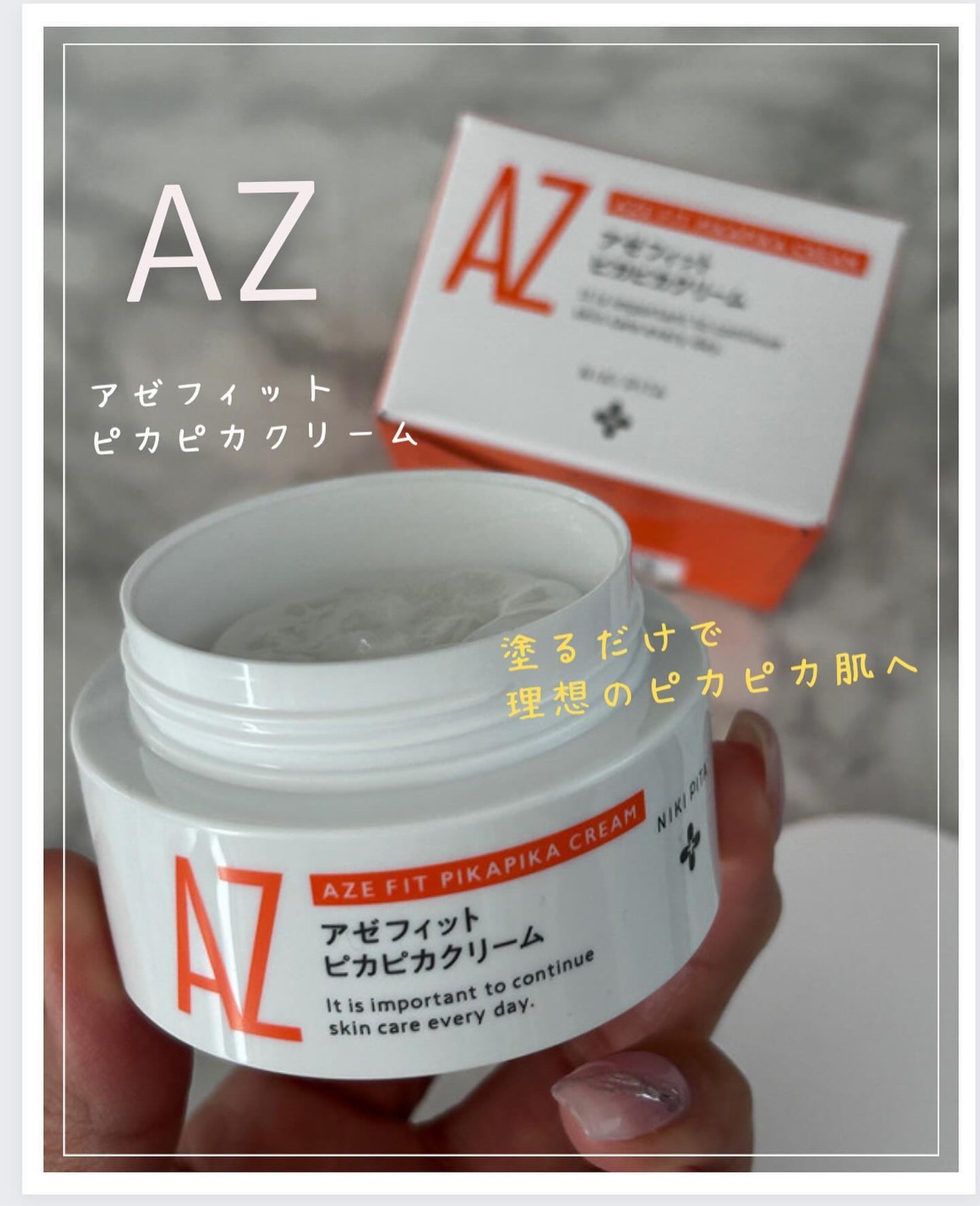アゼフィット ピカピカクリーム/NIKI PITA/フェイスクリームを使ったクチコミ(1枚目)