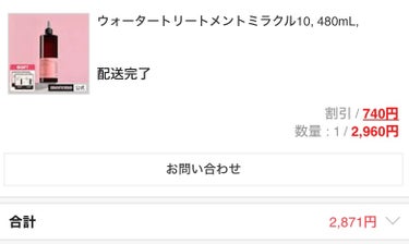 ウォータートリートメントミラクル10/moremo/洗い流すヘアトリートメントを使ったクチコミ（8枚目）