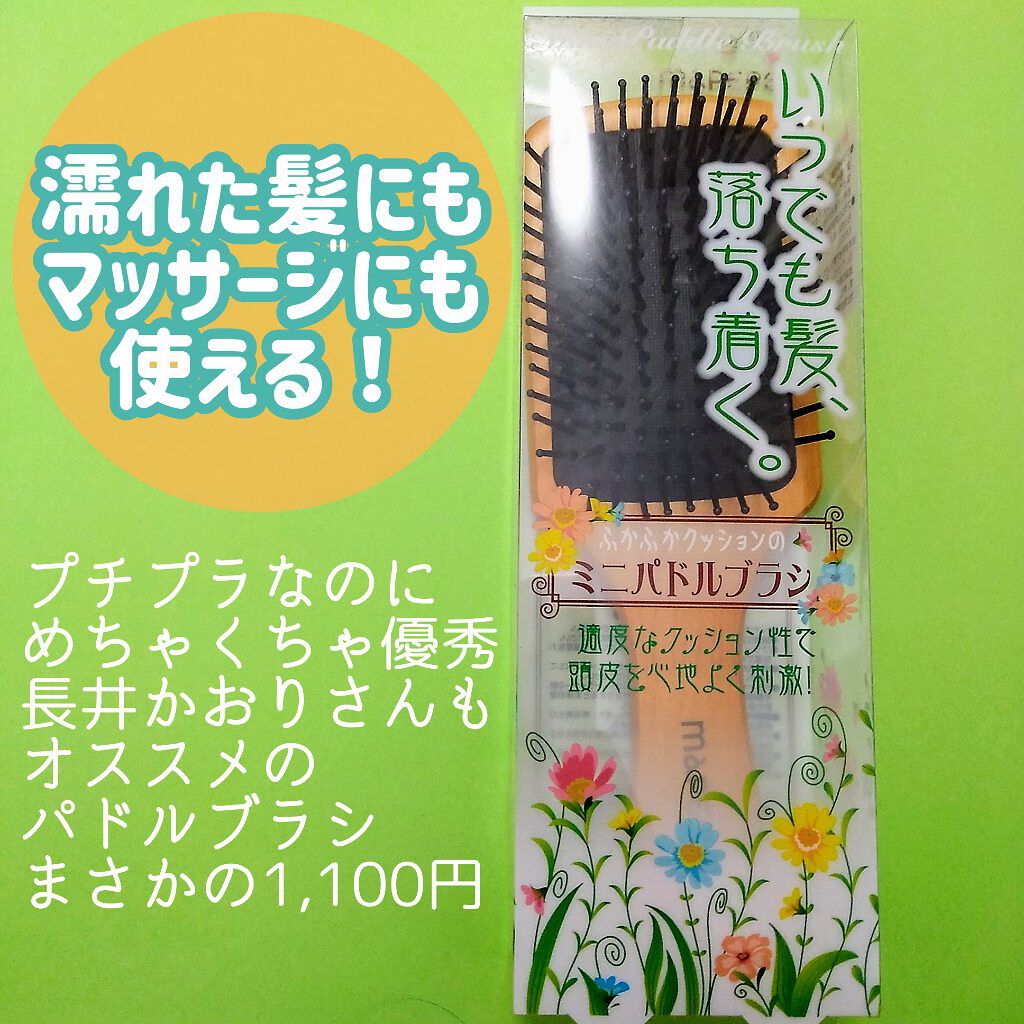 ふかふかクッションのミニパドルブラシ/マペペ/ヘアブラシを使ったクチコミ（1枚目）