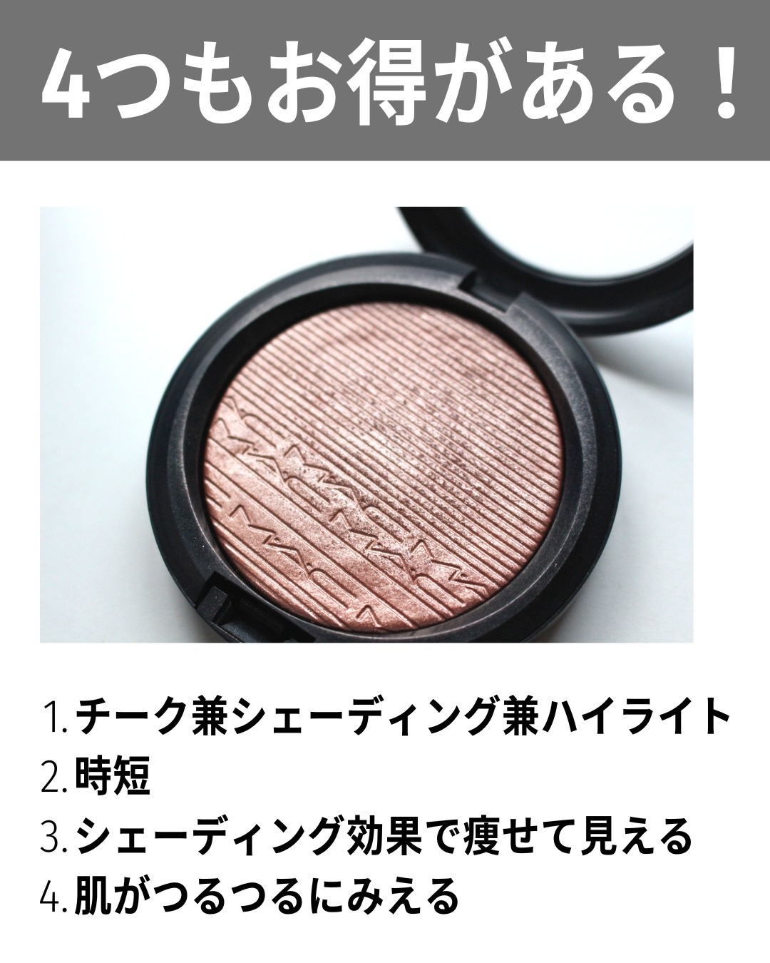 M・A・C エクストラ ディメンション スキンフィニッシュのクチコミ「暑くなってくると使いたくなる「スパーブ」

古着っぽいTシャツにも合うし、アイメイクがブラウン.....」（3枚目）