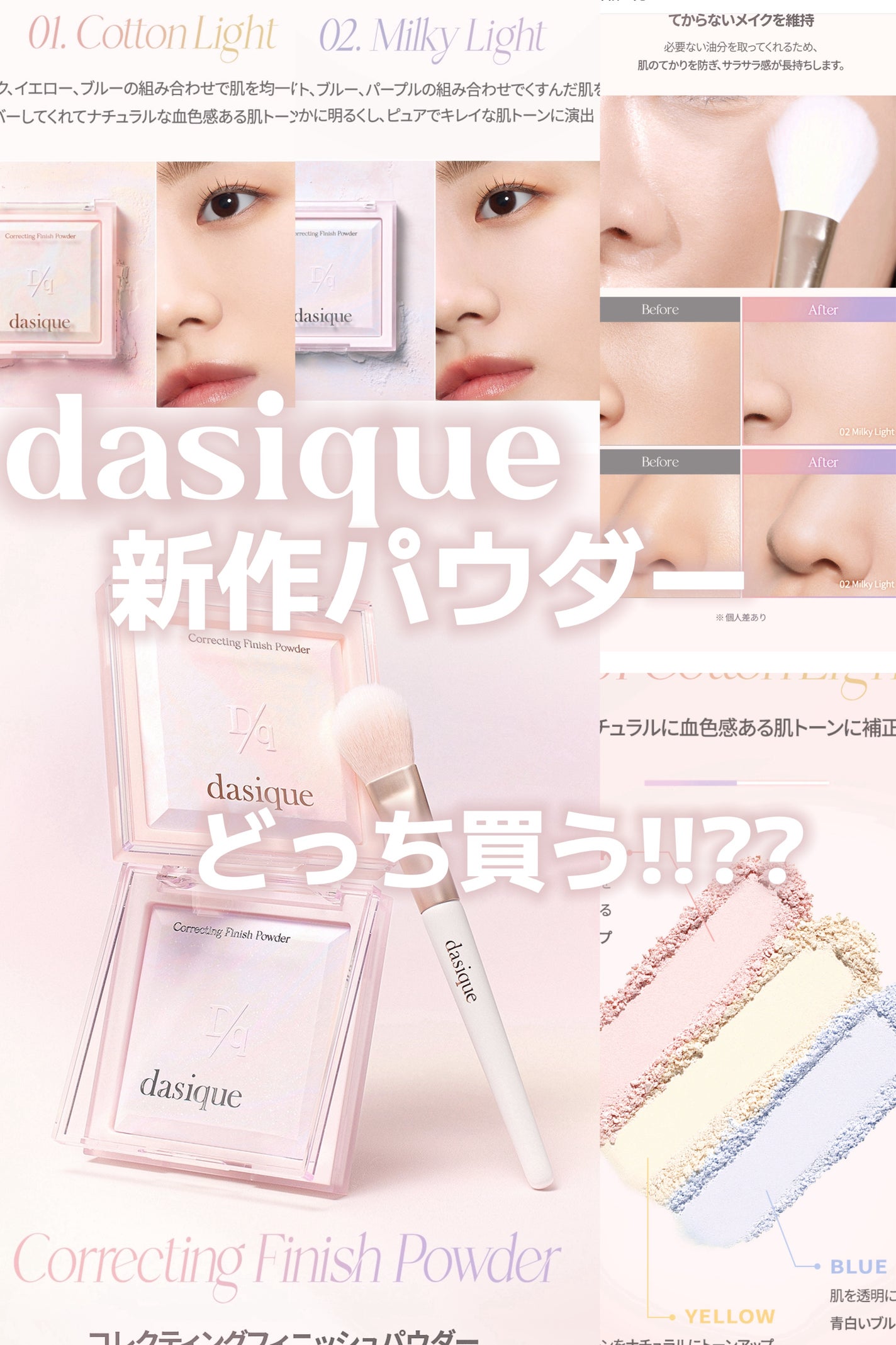 コレクティングフィニッシュパウダー/dasique/プレストパウダーを使ったクチコミ(1枚目)