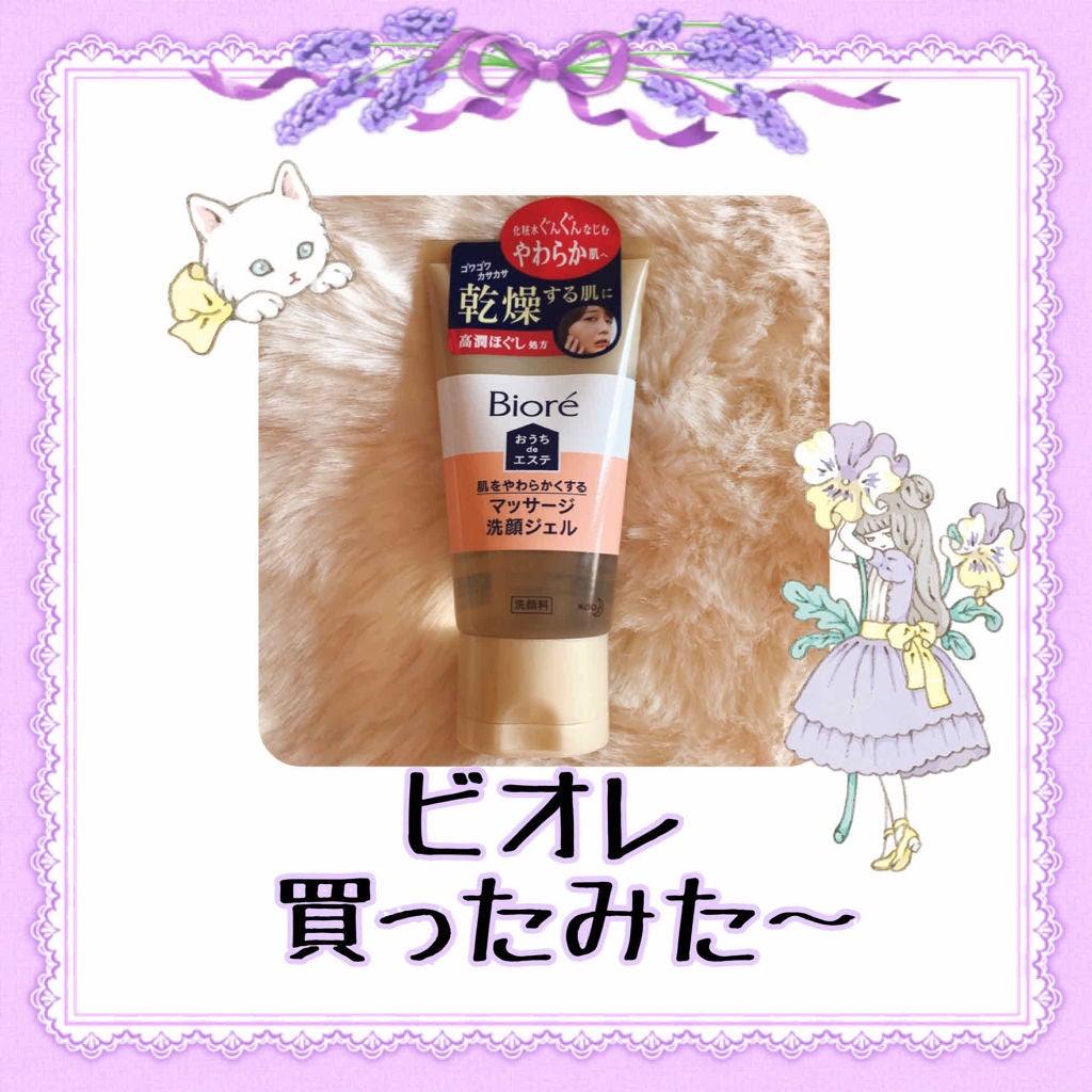 おうちdeエステ 肌をやわららかくする マッサージ洗顔ジェル/ビオレ/その他洗顔料を使ったクチコミ(1枚目)