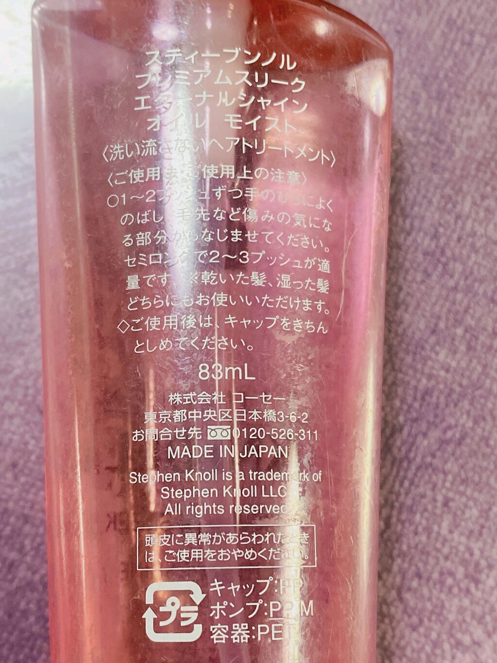 プレミアムスリーク エターナルシャイン オイル モイスト(しっとりまとまる髪に)/スティーブンノル ニューヨーク/ヘアオイルを使ったクチコミ（3枚目）