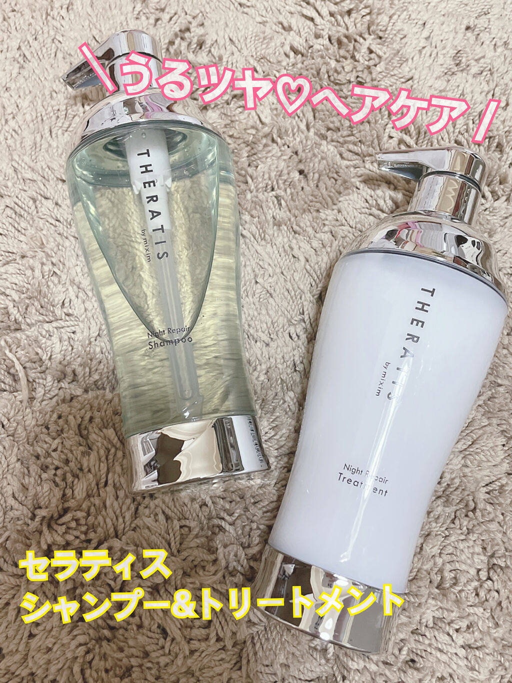 ナイトリペア シャンプー/ヘアトリートメント/THERATIS/シャンプー・コンディショナーを使ったクチコミ（1枚目）