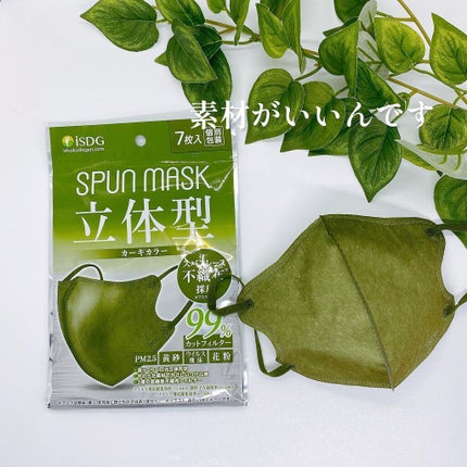 立体型スパンレース不織布カラーマスク/ISDG 医食同源ドットコム/マスクを使ったクチコミ(4枚目)
