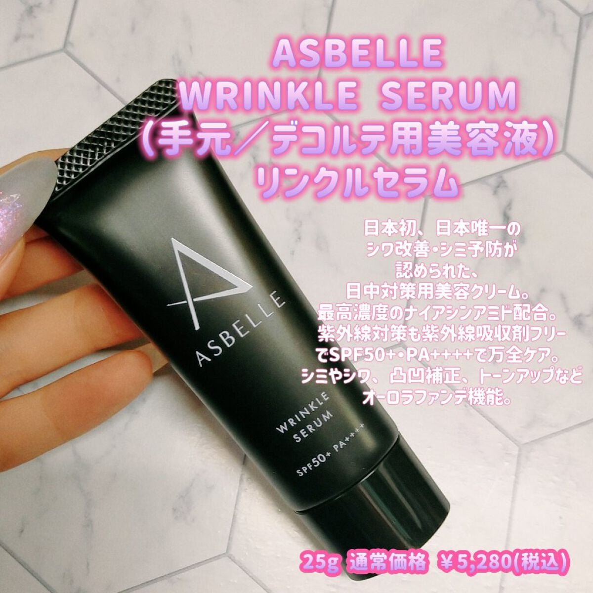 リンクルセラム/ASBELLE/フェイスクリームを使ったクチコミ(1枚目)