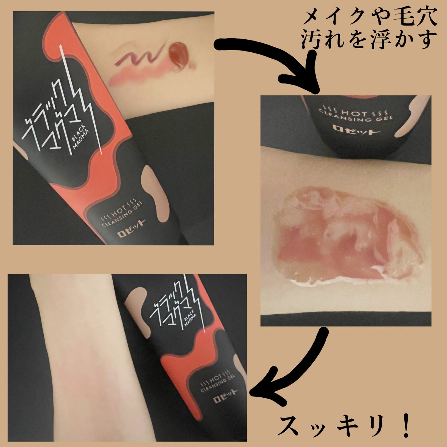 ブラックマグマ ホットクレンジングジェル/ロゼット/クレンジングジェルを使ったクチコミ(6枚目)