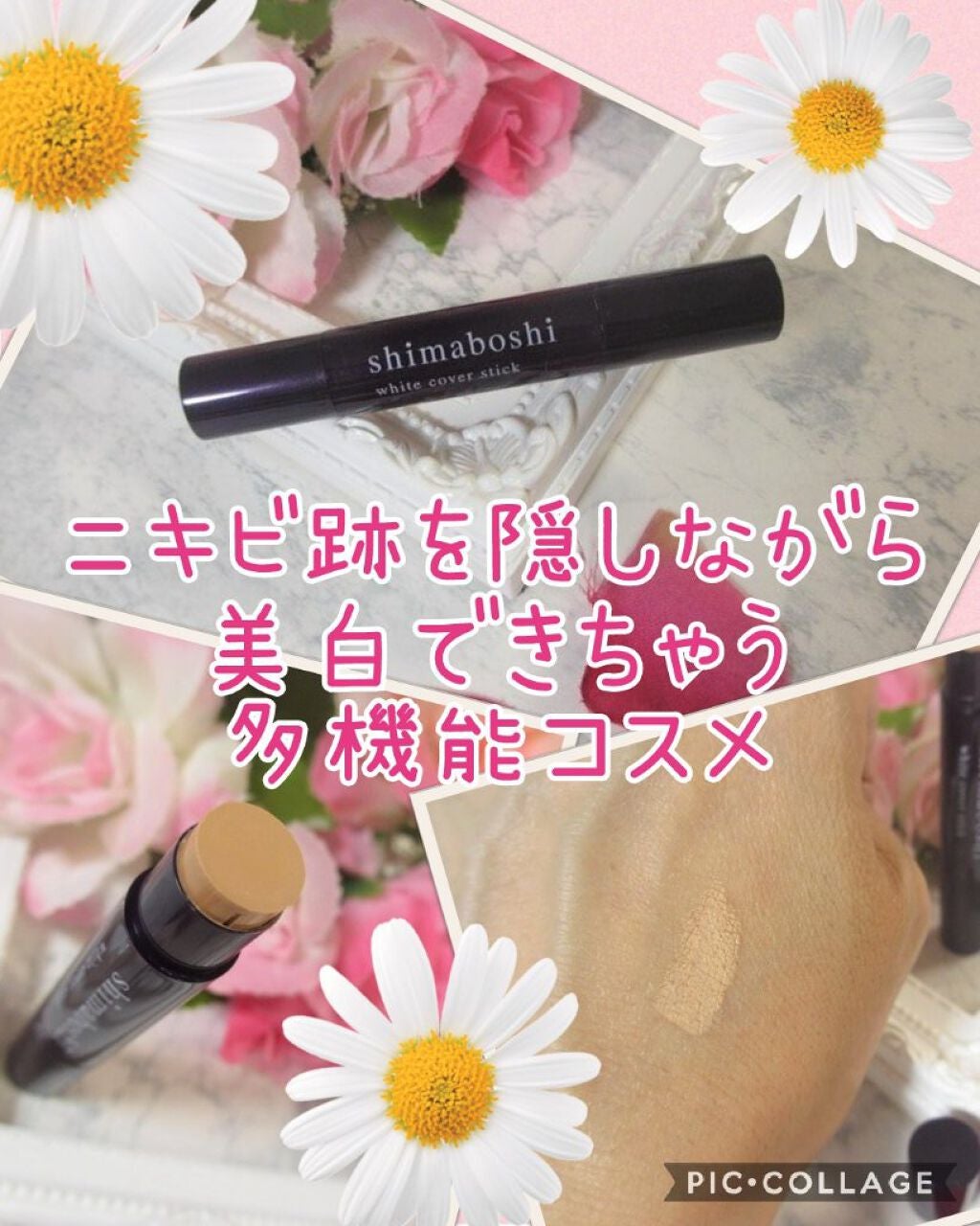 ホワイトカバースティック/shimaboshi/化粧下地を使ったクチコミ(1枚目)