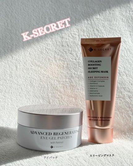 コラーゲンブースティング・シークレット スリーピングマスク/K-SECRET/フェイスクリームを使ったクチコミ(1枚目)