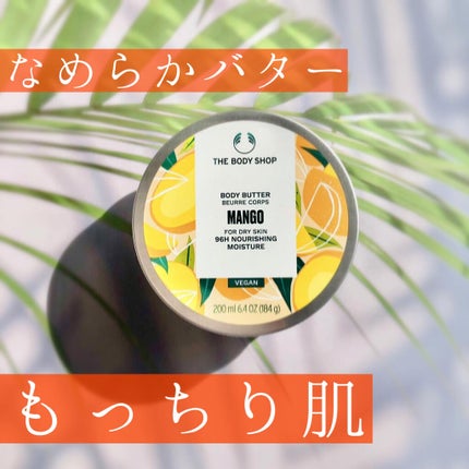 ボディバター マンゴー/THE BODY SHOP/ボディクリームを使ったクチコミ(1枚目)
