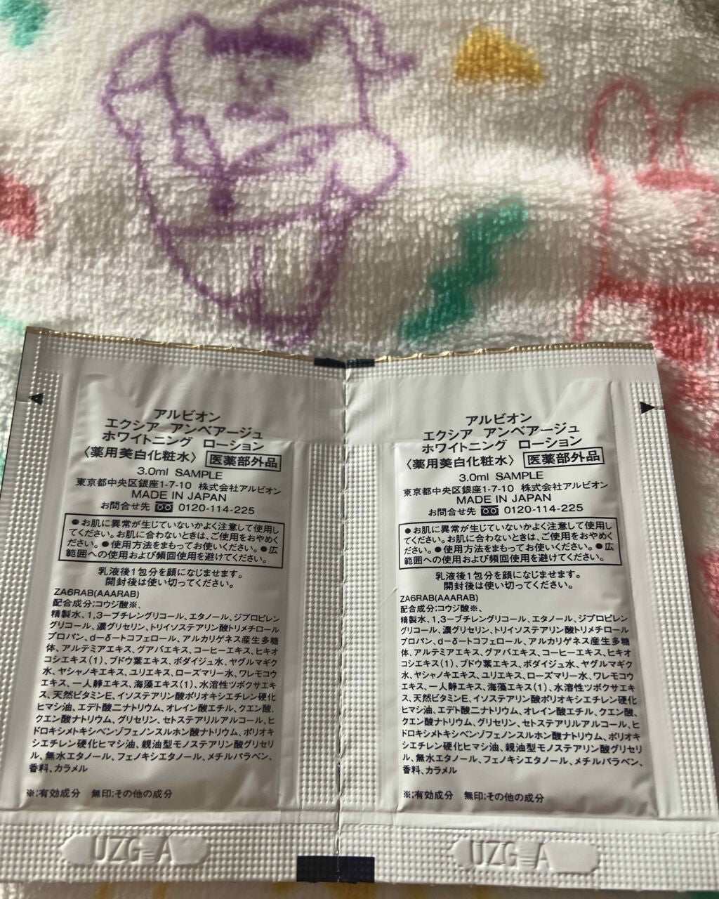 エクシア アンベアージュ ホワイトニング ローション/ALBION/化粧水を使ったクチコミ(2枚目)