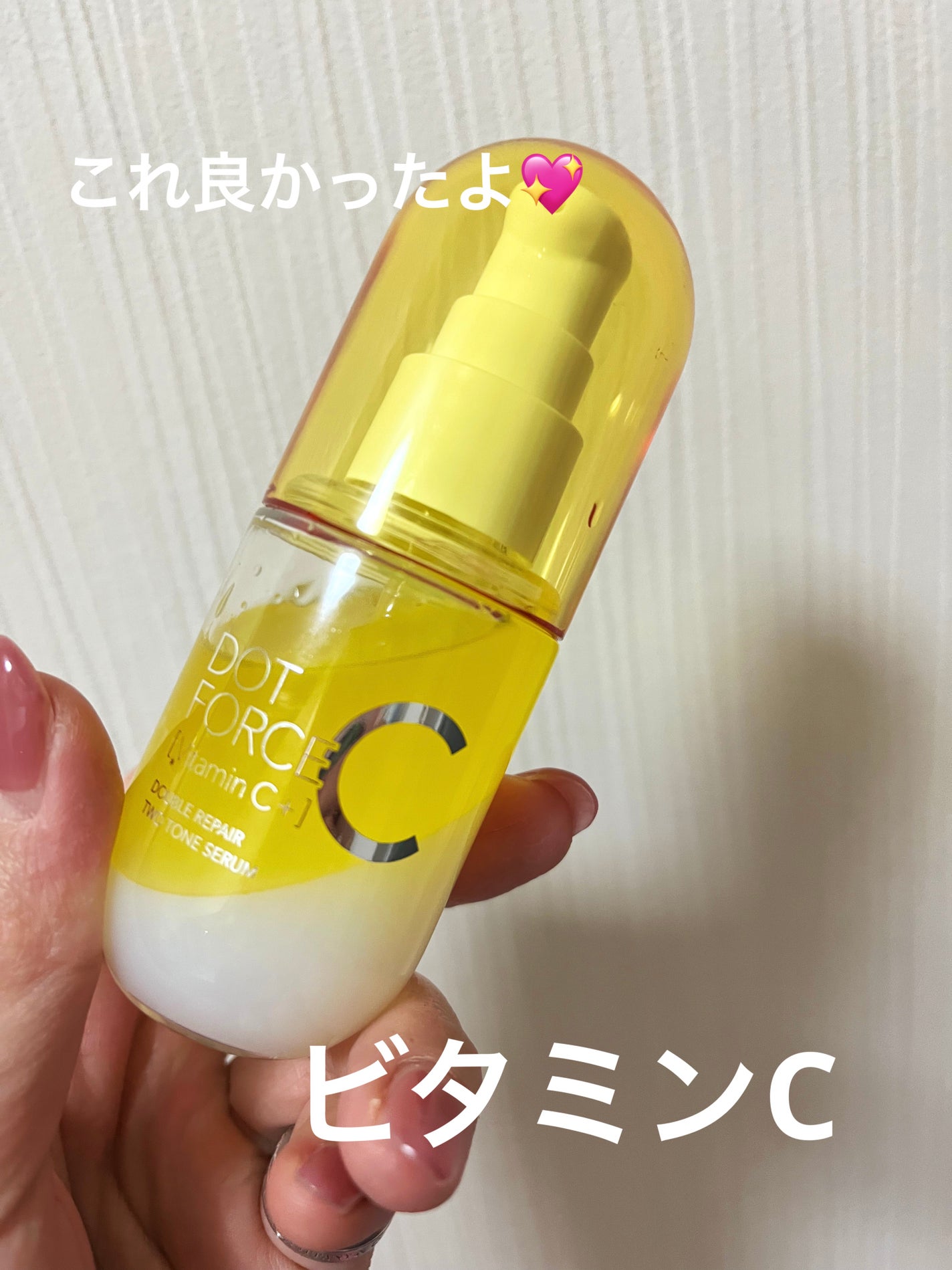 ダブルリペア ツートン セラム/ドットフォース/美容液を使ったクチコミ(1枚目)