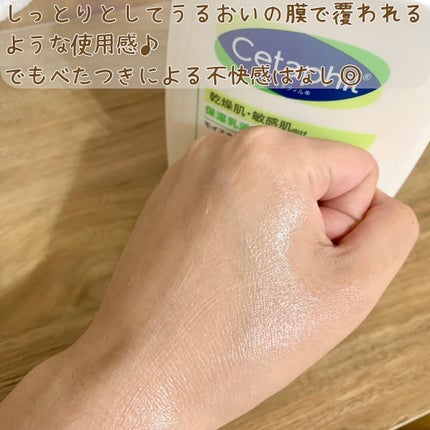 モイスチャライジングローション/セタフィル/ボディローションを使ったクチコミ(2枚目)
