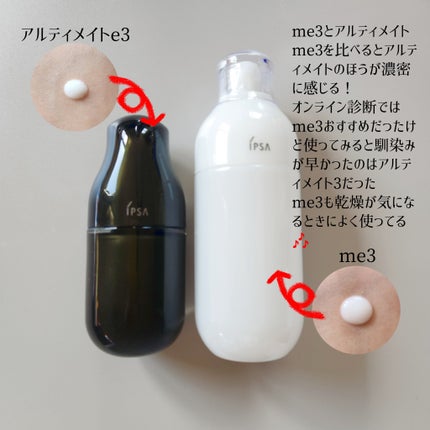 ME アルティメイト3/IPSA/化粧水を使ったクチコミ(2枚目)