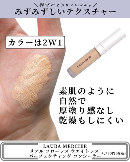 リアル フローレス ウェイトレス パーフェクティング ファンデーション /ローラ メルシエ/リキッドファンデーションを使ったクチコミ(5枚目)