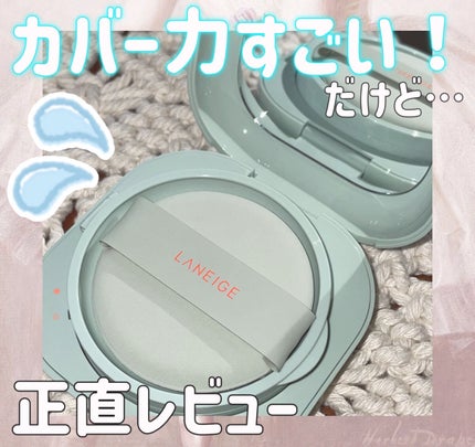 ネオクッション マット/LANEIGE/クッションファンデーションを使ったクチコミ(1枚目)