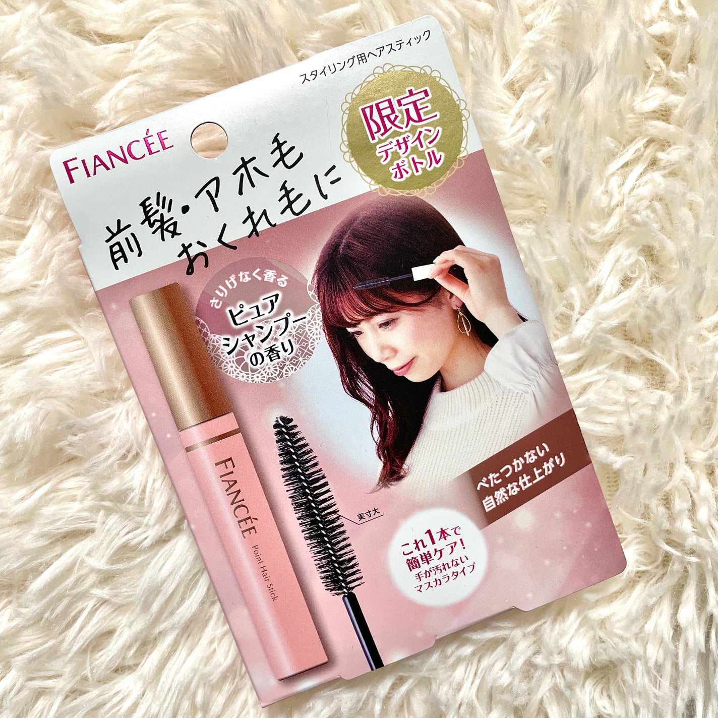 ポイントへアスティック ピュアシャンプーの香り /フィアンセ/ヘアスタイリングを使ったクチコミ(1枚目)