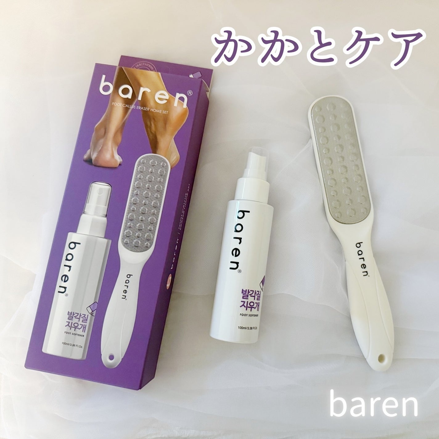 フットケアセット/BAREN/その他キットセットを使ったクチコミ(1枚目)