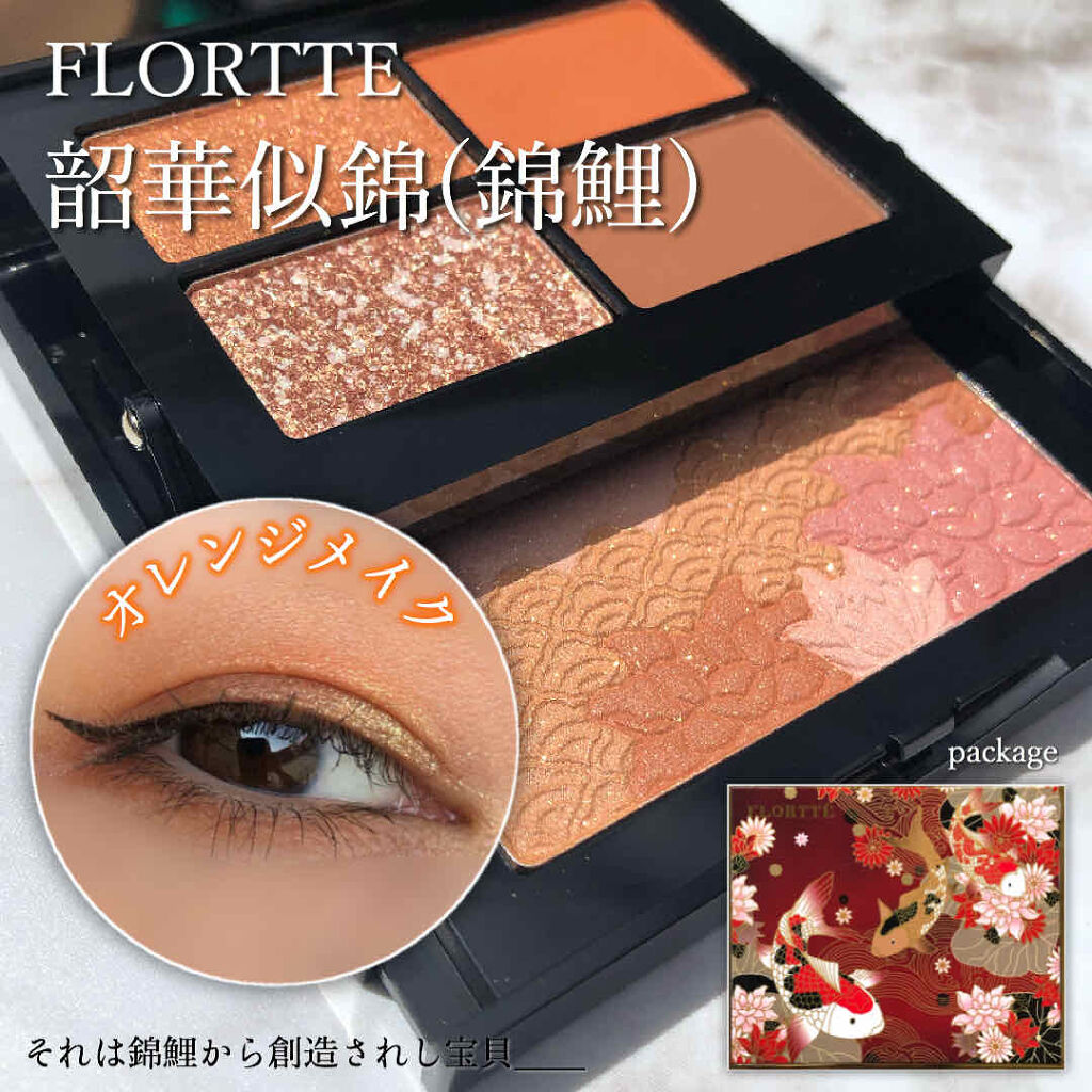 韶華似錦(錦鯉)/FLORTTE/アイシャドウパレットを使ったクチコミ（1枚目）