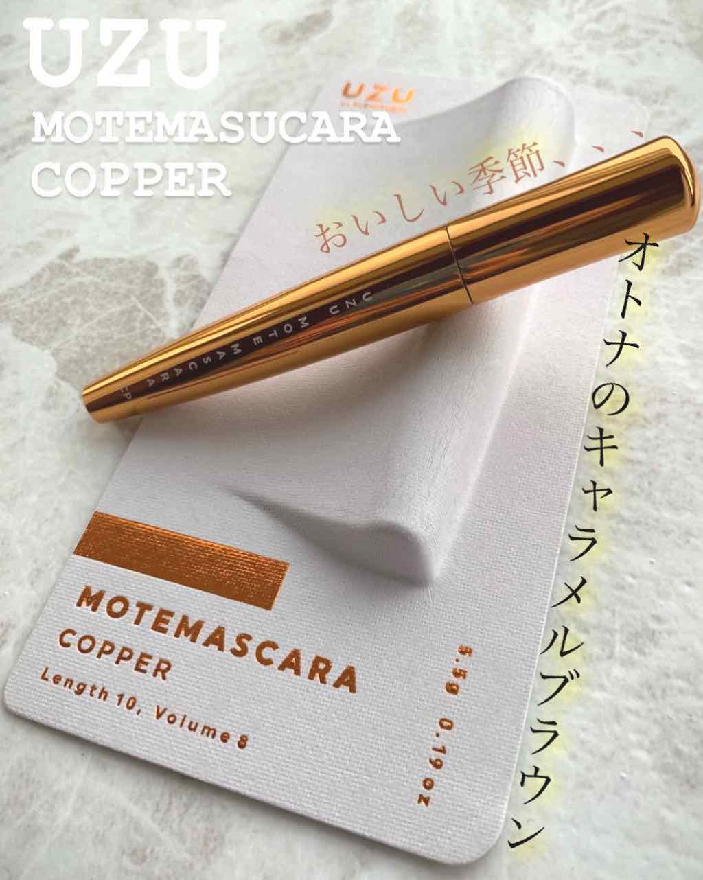 MOTE MASCARA™ (モテマスカラ)/UZU BY FLOWFUSHI/マスカラを使ったクチコミ（1枚目）
