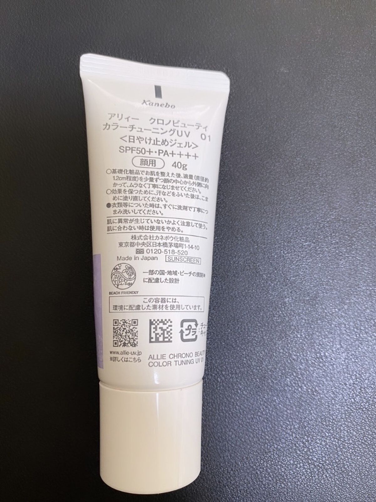 アリィー クロノビューティ カラーチューニングUV/アリィー/日焼け止めクリームを使ったクチコミ（3枚目）