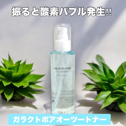 ガラクトポアO₂トナー/SAM'U/化粧水を使ったクチコミ(1枚目)
