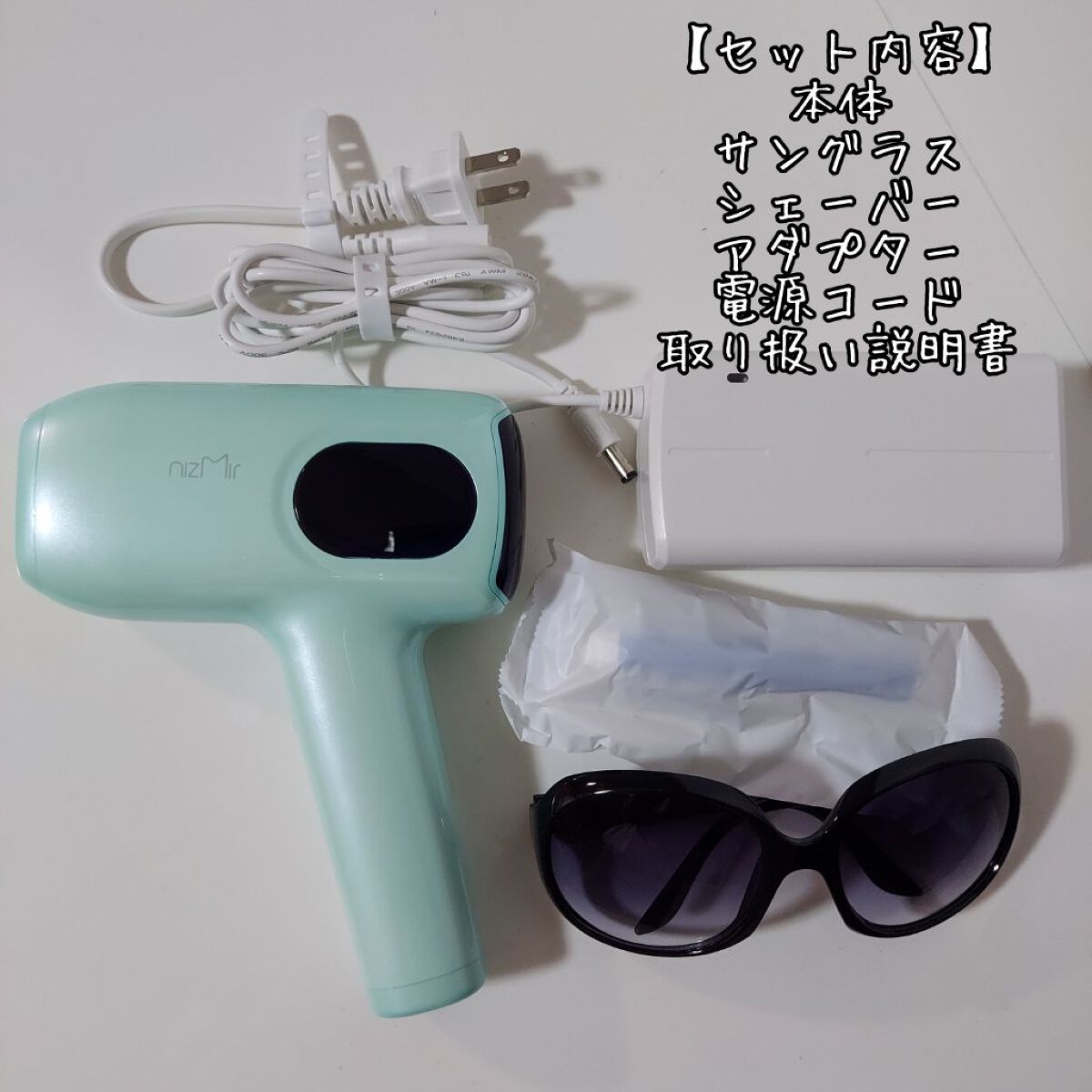 サファイヤIPL光脱毛器 / NiZmirの口コミ | おすすめ順 | 192件