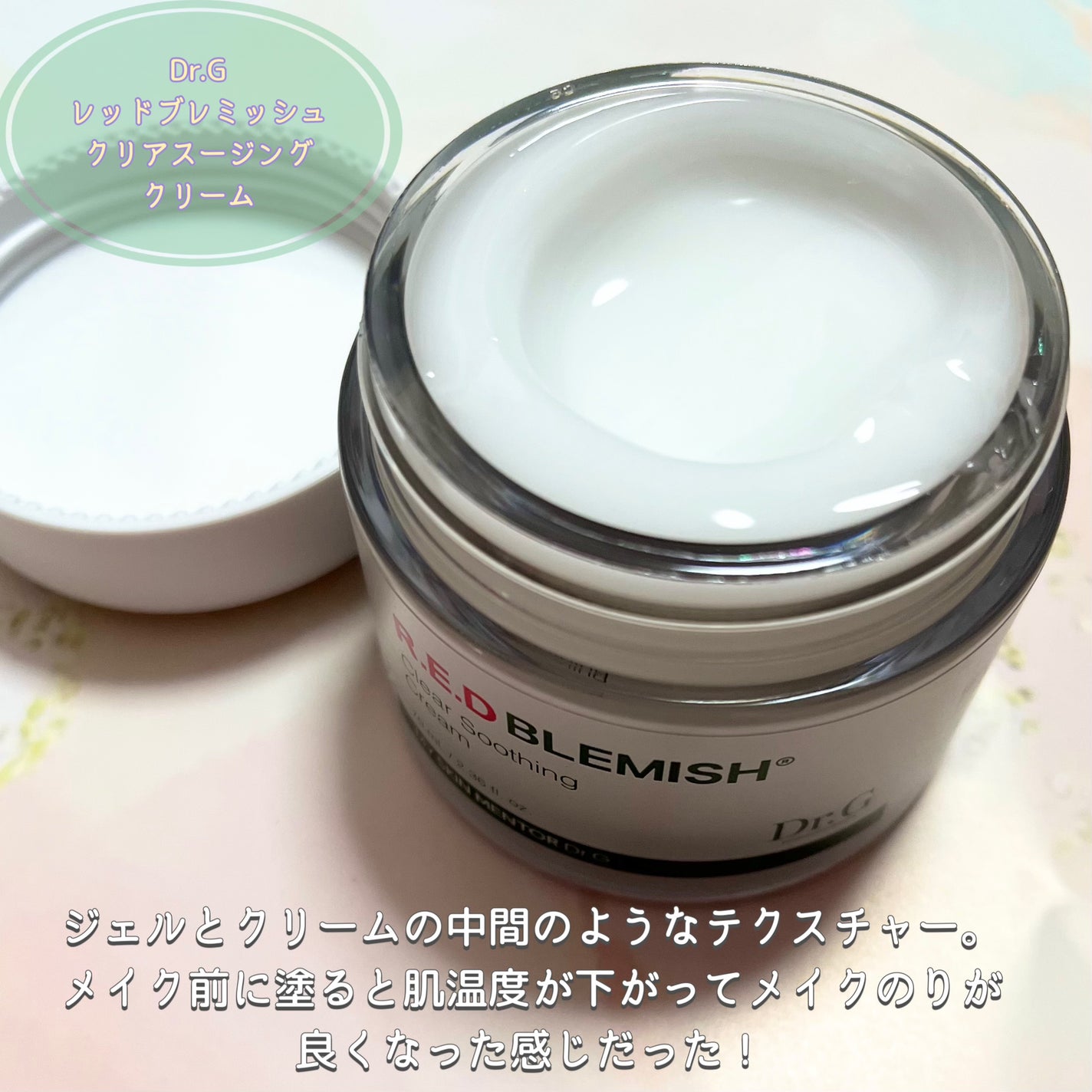 レッドブレミッシュ クリアスージングクリーム/Dr.G/フェイスクリームを使ったクチコミ(2枚目)