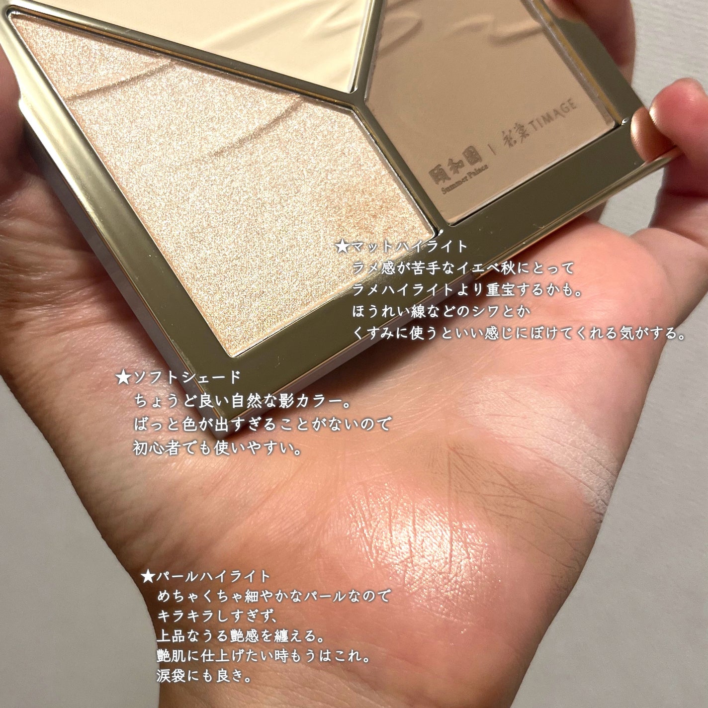 ハイライトシェーディングパレット|TIMAGEの口コミ - ️📝商品 ハイライトシェーディングパレット|TIMAGEの口コミ - ️📝商品