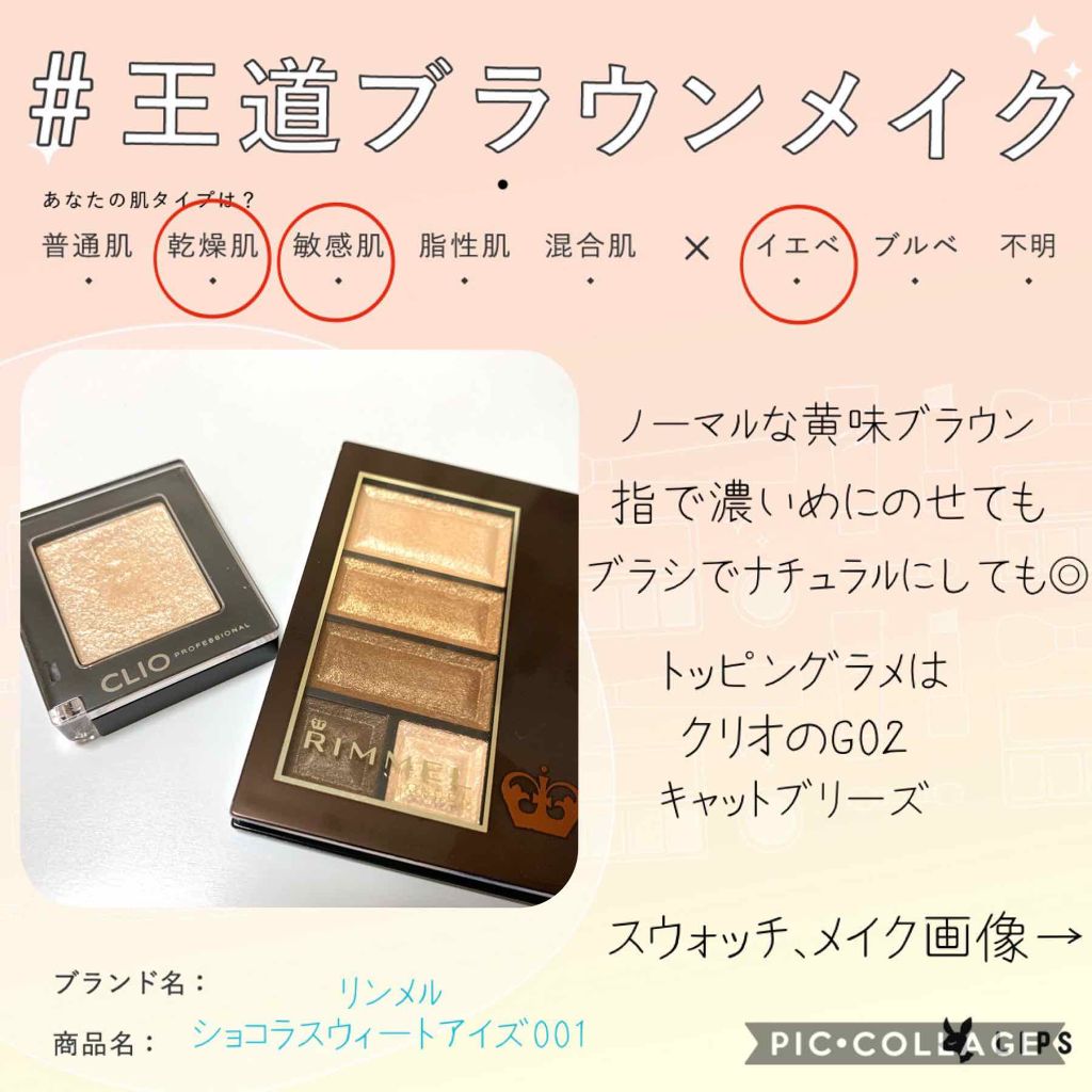ショコラスウィート アイズ/リンメル ロンドン/アイシャドウパレットを使ったクチコミ（1枚目）