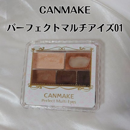 パーフェクトマルチアイズ/キャンメイク/アイシャドウパレットを使ったクチコミ(1枚目)