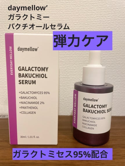 ガラクトミーバクチオールセラム/daymellow’/美容液を使ったクチコミ(1枚目)