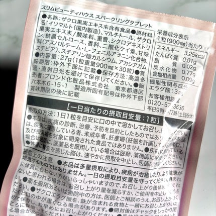 スリムビューティハウススパークリングタブレット/スリムビューティハウス/ボディサプリメントを使ったクチコミ(4枚目)