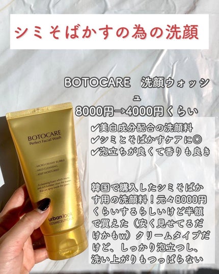Perfect Facial Wash/BOTOCARE/洗顔フォームを使ったクチコミ(2枚目)