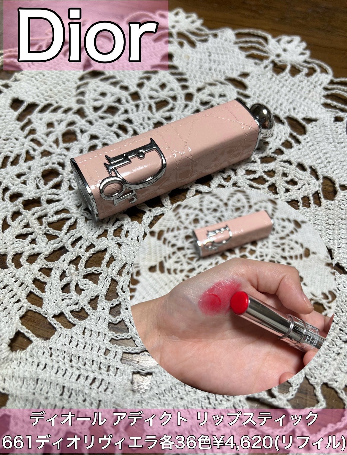 ディオール アディクト リップスティック 661ディオリヴィエラ/Dior/口紅を使ったクチコミ（1枚目）